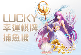 新天下娛樂城幸運棋牌捕魚機