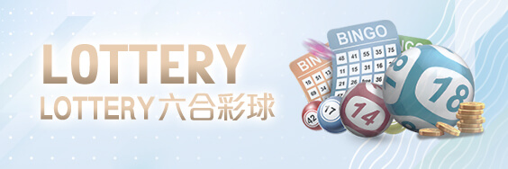 新天下娛樂城LOTTERY六合彩球 新天下娛樂城LOTTERY六合彩球